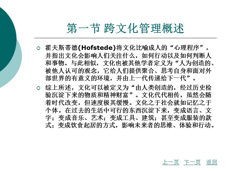 第十章跨文化人力资源整合.ppt_第3页