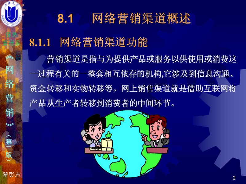 第8章网络营销渠道.ppt_第2页