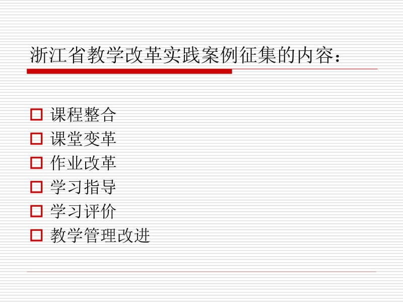 学为中心课堂变革实践案例与撰写.ppt_第2页