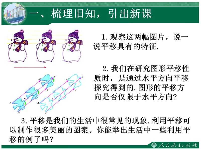 第五相交线与平行线平移第课时.ppt_第2页