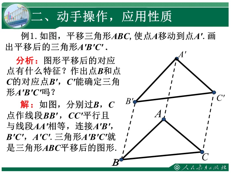 第五相交线与平行线平移第课时.ppt_第3页