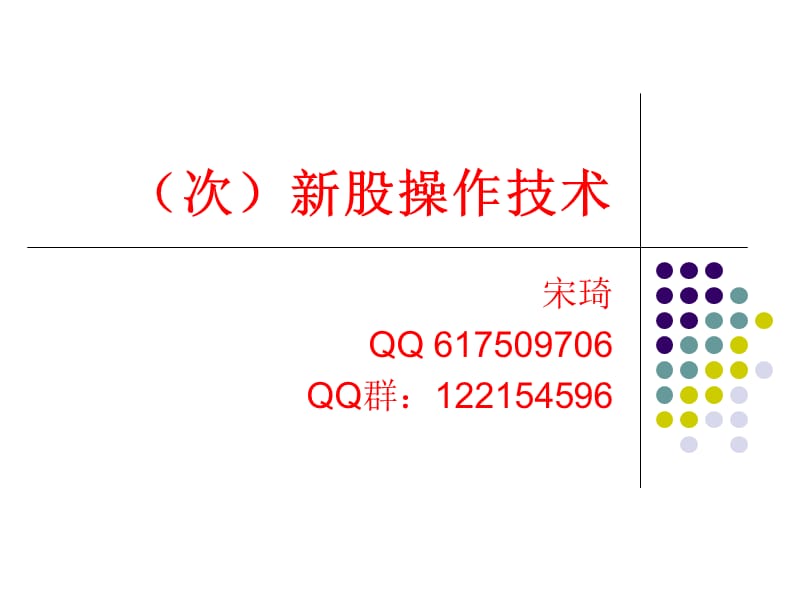 复旦大学股动力股票分析与操盘手讲义2.ppt_第1页