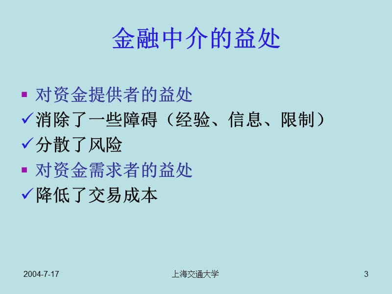 第五章金融中介--精品PPT课件.ppt_第3页