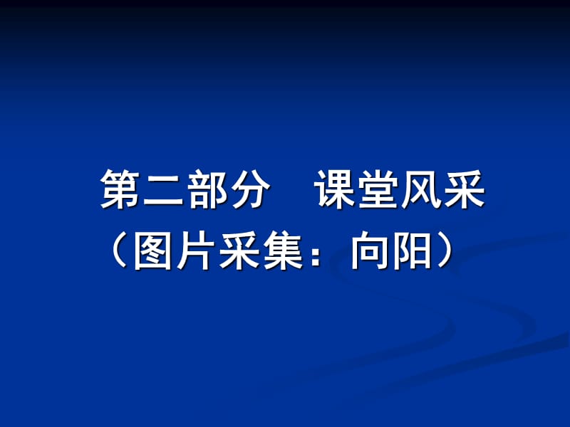 复习主题观摩活动小结.ppt_第3页