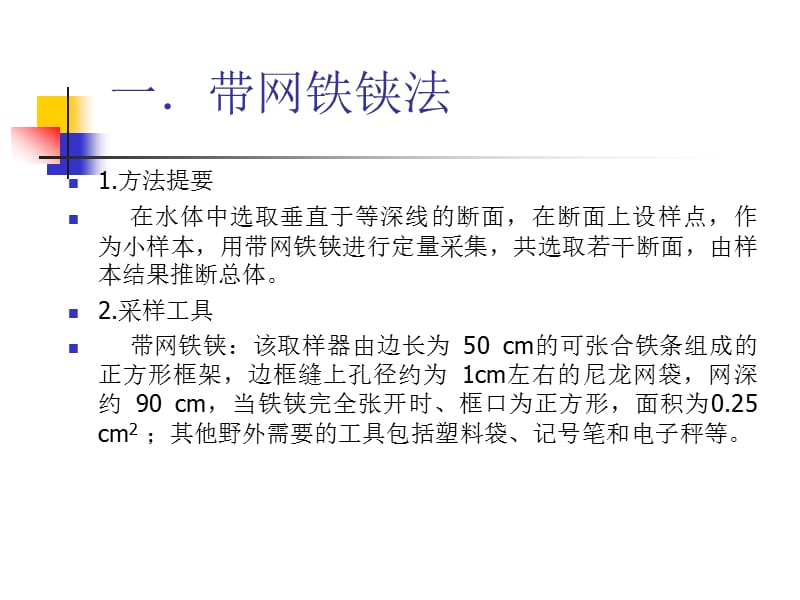 第四部分大型水生植物现存量的测定.ppt_第3页