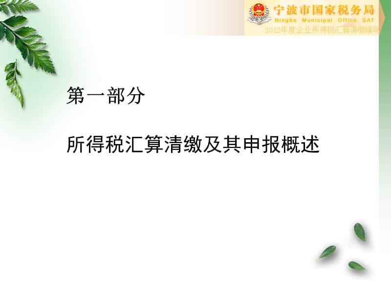 度企业所得税汇算清缴培训辅导.ppt_第3页