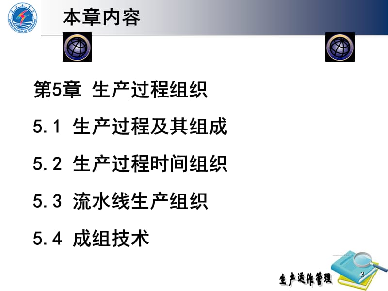 生产过程组织.ppt_第3页