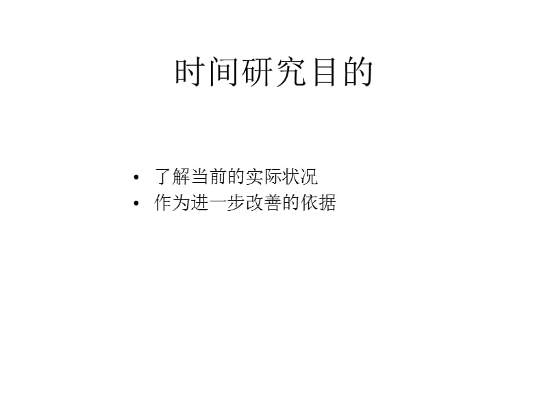 精益生产3.ppt_第3页