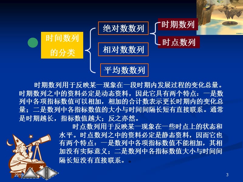 第十四章动态分析与指数分析.ppt_第3页