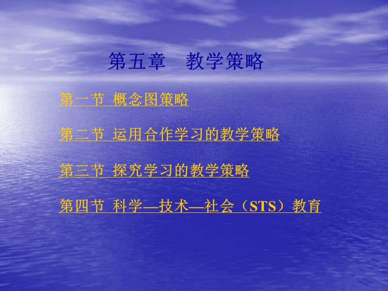 第五章教学策略.ppt_第1页