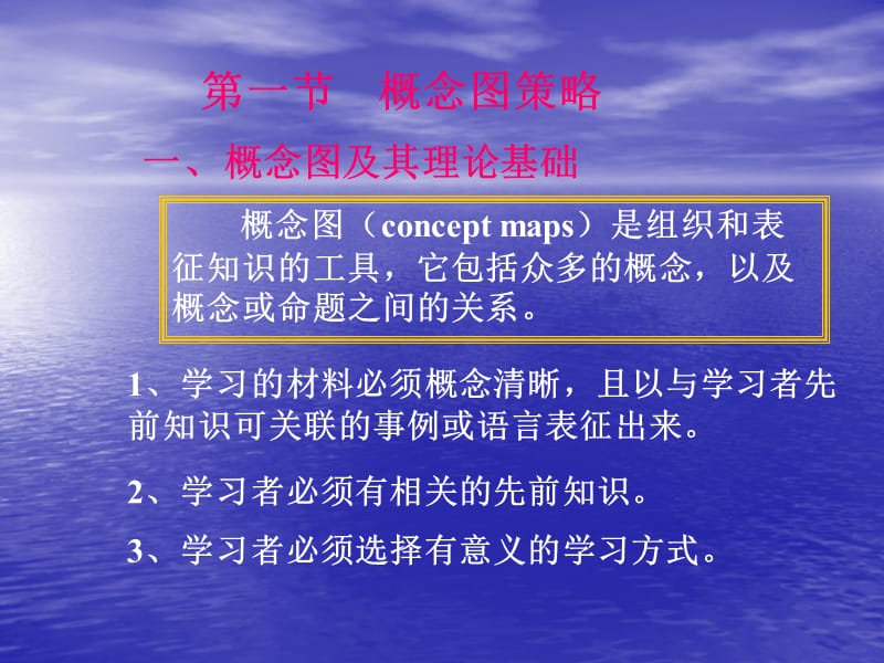 第五章教学策略.ppt_第2页