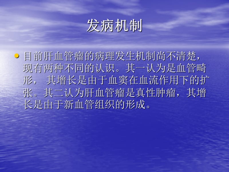 肝血管瘤影像诊断.ppt_第3页