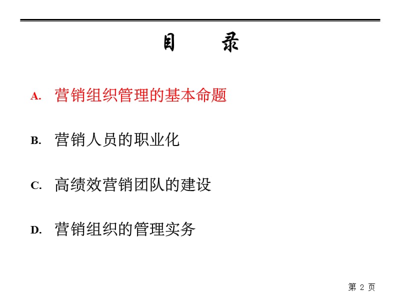 经营管理销售队伍管理.ppt_第2页