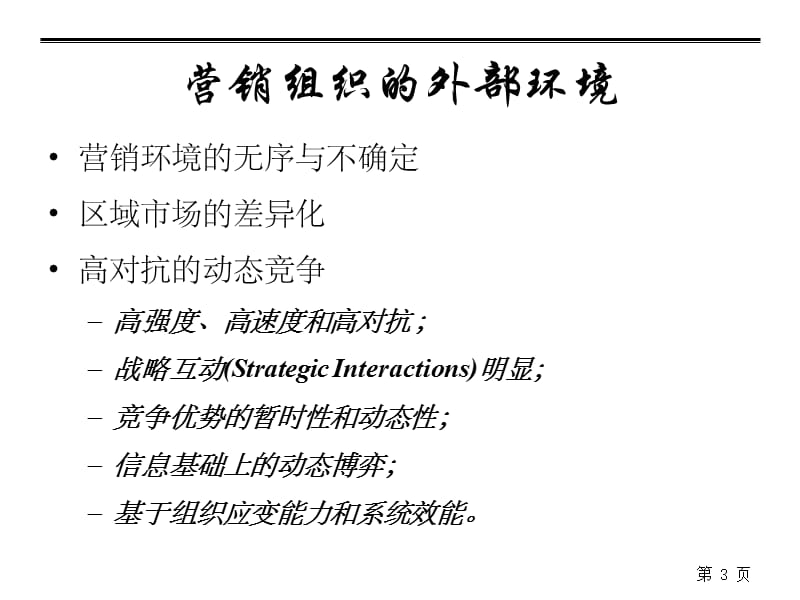 经营管理销售队伍管理.ppt_第3页