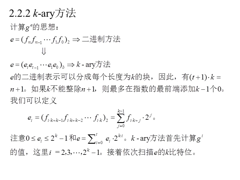 第十三讲密码执行下.ppt_第3页