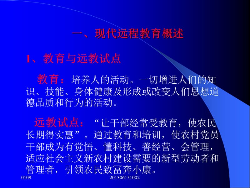 教学组织管理教学资源建设.ppt_第2页