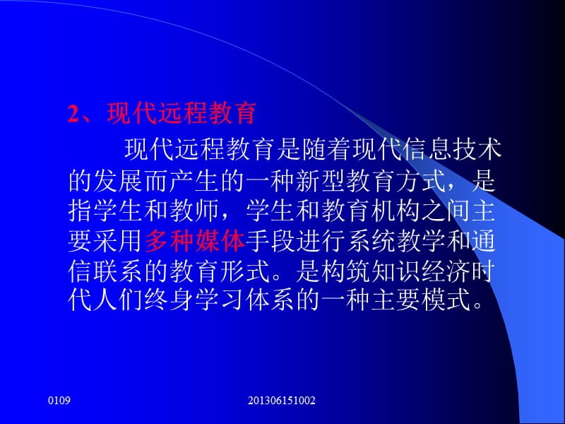 教学组织管理教学资源建设.ppt_第3页