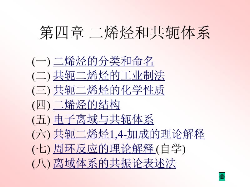 第四部分二烯烃和共轭体系教学课件.ppt_第1页