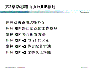 动态路由协议RIP.ppt