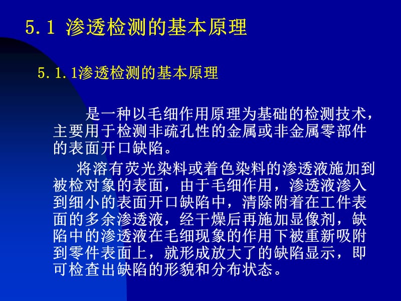 第五章渗透检测.ppt_第2页