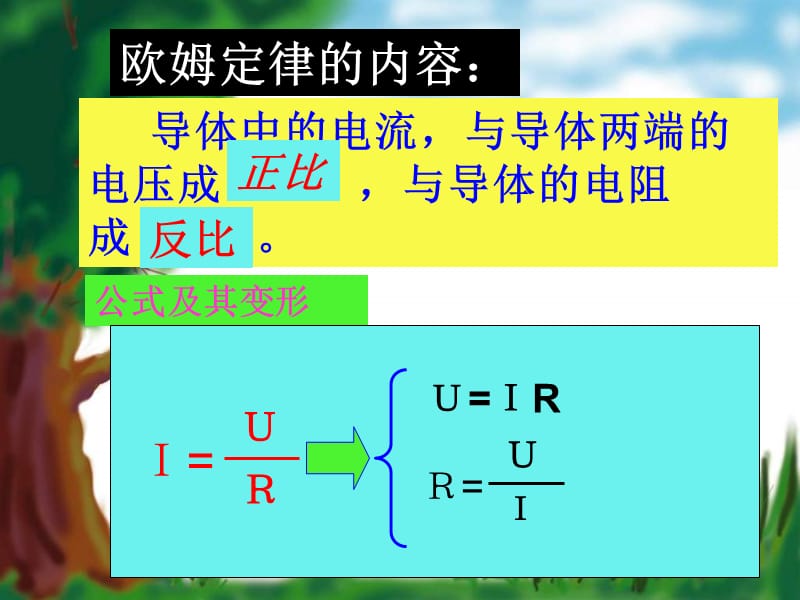 第十四章第四节欧姆定律的应用.ppt_第3页