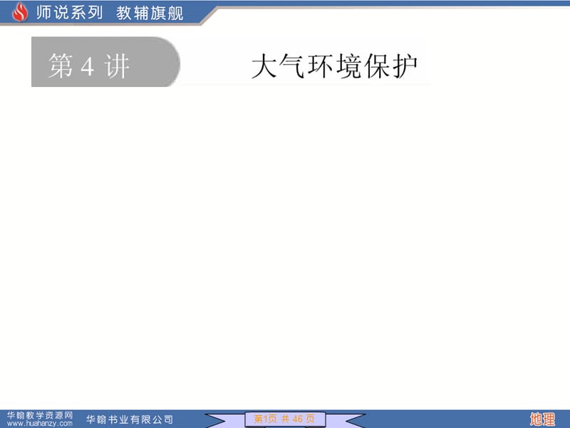 大气环境保护.ppt_第1页