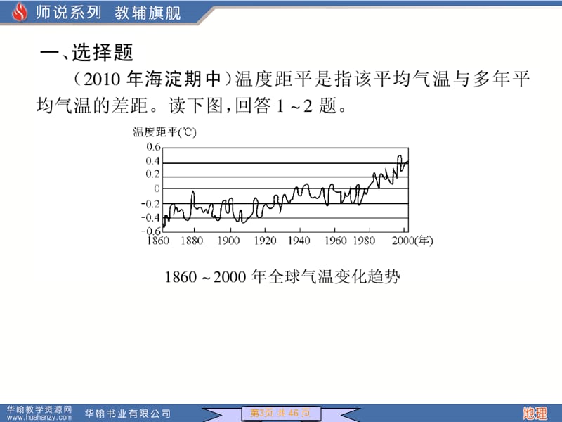 大气环境保护.ppt_第3页