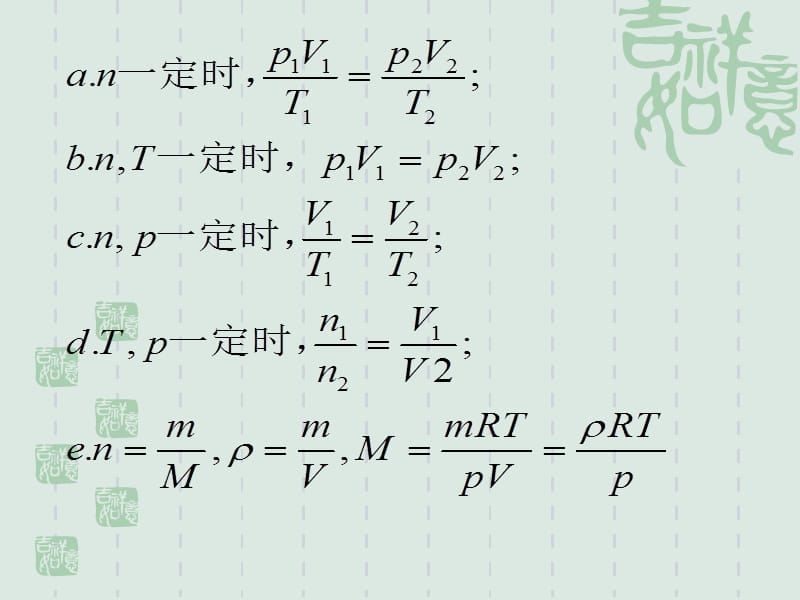 第一部分气体和溶液教学课件.ppt_第3页