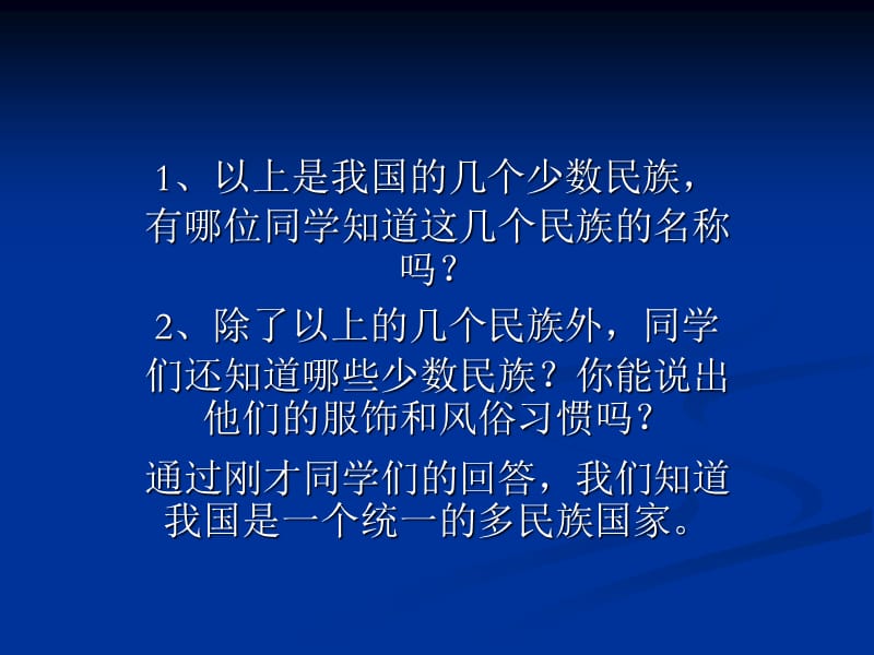 第二框统一的多民族国家.ppt_第3页