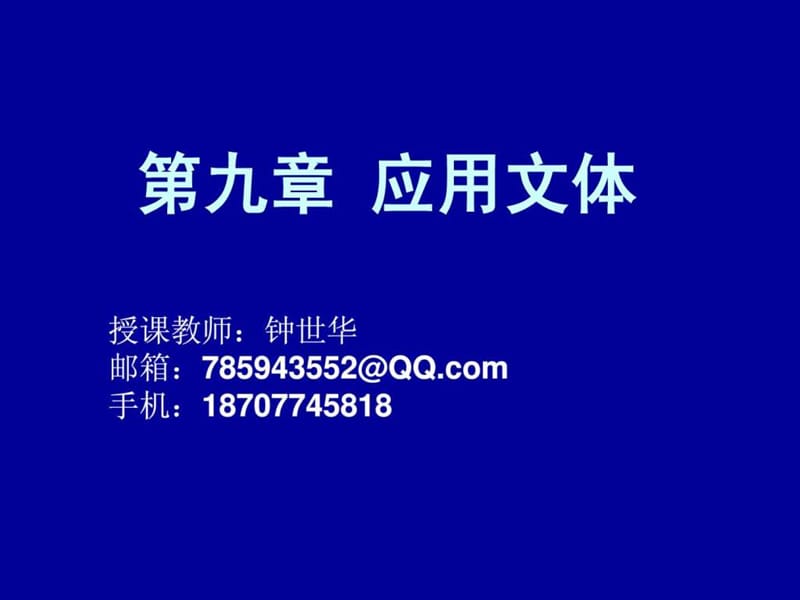 第三章应用文体(行政公文)精品课程.ppt_第1页