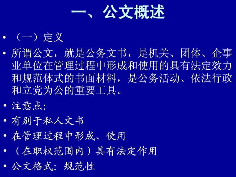 第三章应用文体(行政公文)精品课程.ppt_第3页