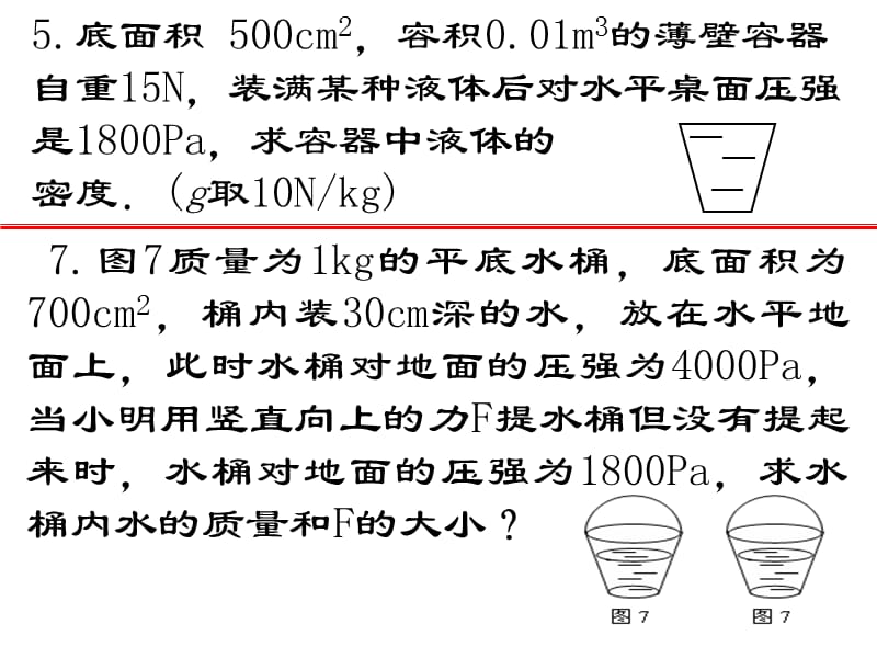 浮力113.ppt_第2页