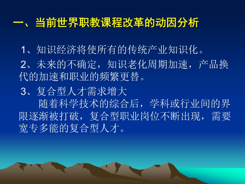 当前世界职教课程改革发展基本趋势及其对我们的启示.ppt_第2页