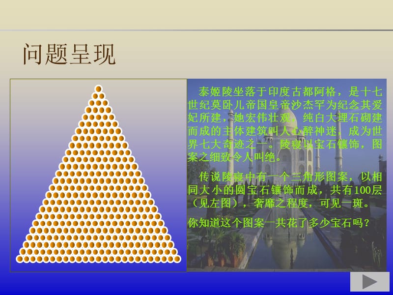 等差数列前n项和ppt课件.ppt_第2页