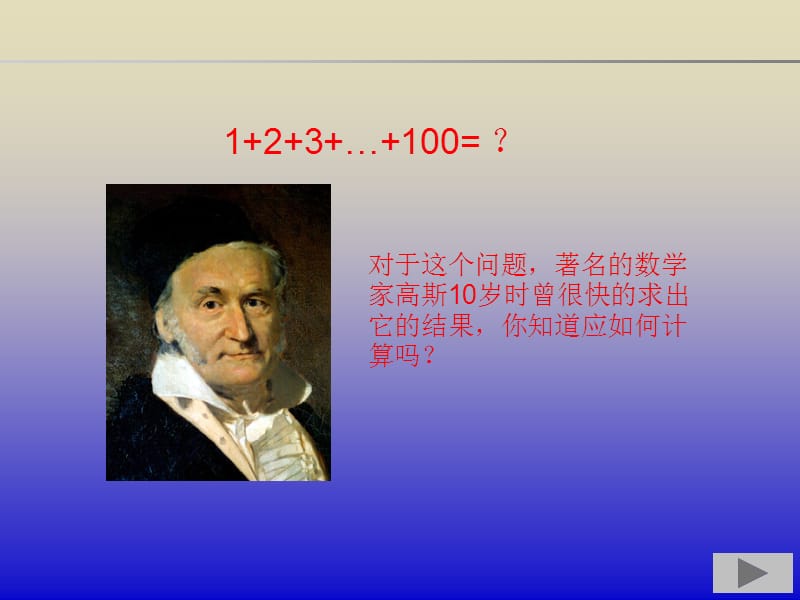 等差数列前n项和ppt课件.ppt_第3页