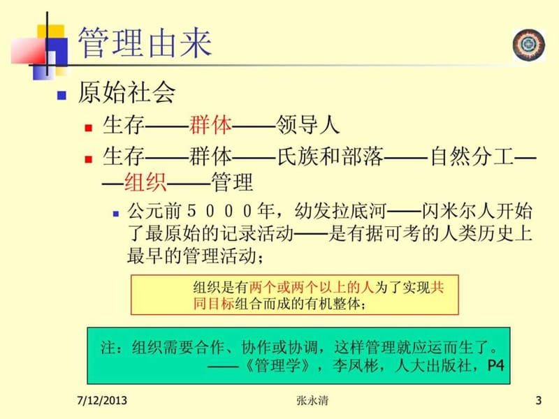 管理学讲义.ppt_第3页