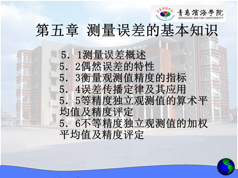 第五部分测量误差的基本知识教学课件.ppt_第2页