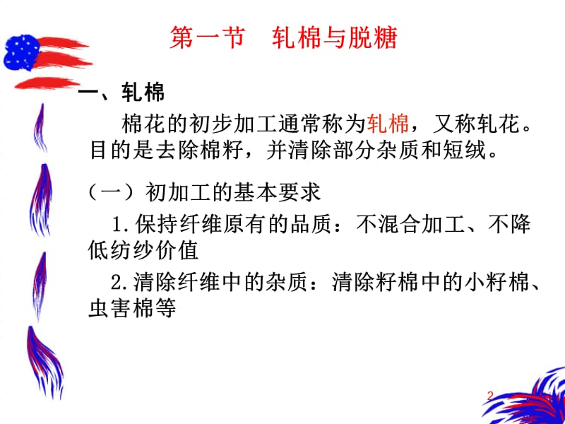 纺纱原料的选配.ppt_第2页