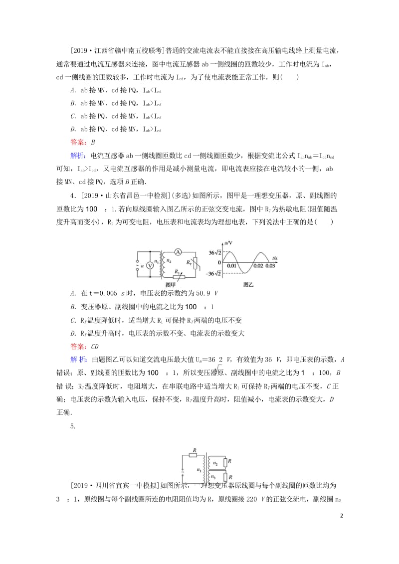 2020版高考物理一轮复习全程训练计划课练33变压器电能的输送传感器的简单应用含解析20190429.wps_第2页