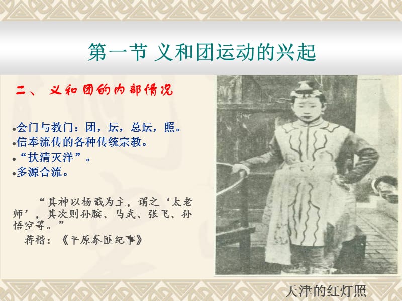 第五讲义和团运动.ppt_第3页