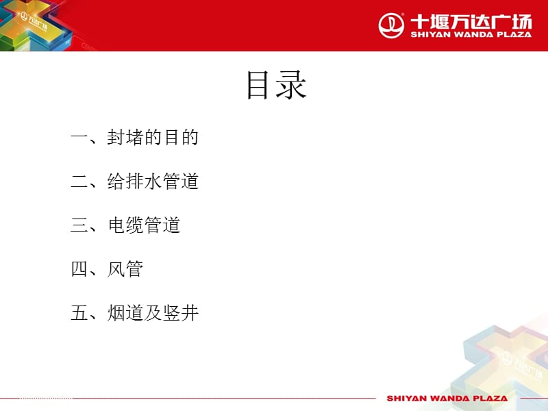 穿楼板套管封堵及防水做法.ppt_第2页