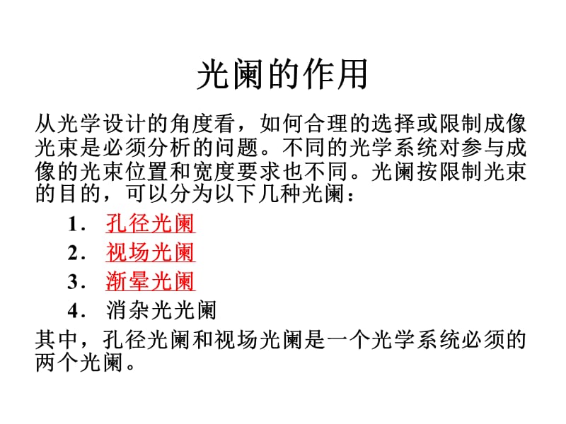 第五章光学系统的光阑262ppt课件.ppt_第3页