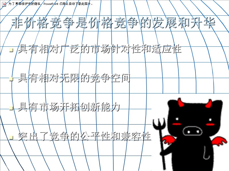 非价格竞争1.ppt_第2页