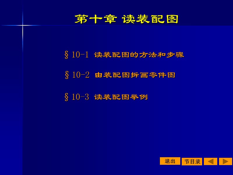 第十章读装配图.ppt_第2页