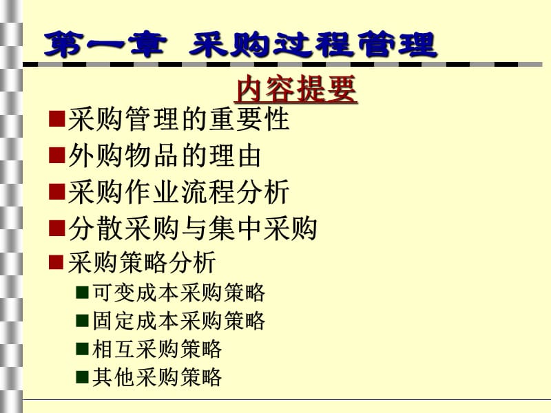 有效库存管理.ppt_第3页