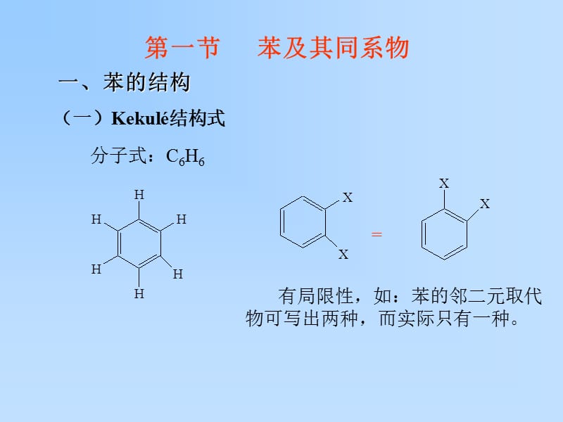 第五章芳香烃.ppt_第3页