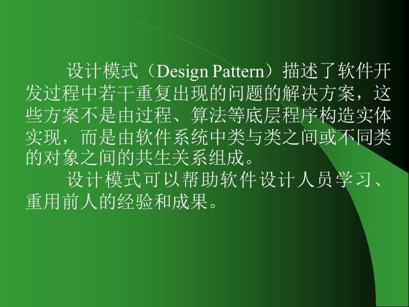 第13章设计模式DesignPattern.ppt_第3页