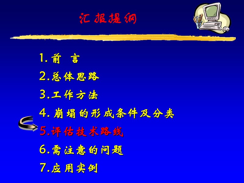 崩塌、库岸边坡地灾评估技术要求02.ppt_第1页