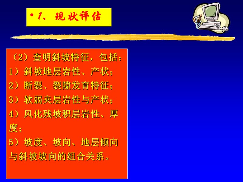 崩塌、库岸边坡地灾评估技术要求02.ppt_第3页