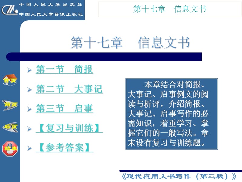 第十七章信息文书.ppt_第2页